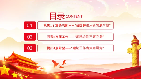 十四五规划编制六个方面要求新发展阶段PPT党课