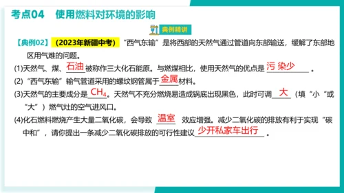 第七单元 燃料及其利用【考点串讲课件】(共40张PPT)-2023-2024学年九年级化学上学期期末