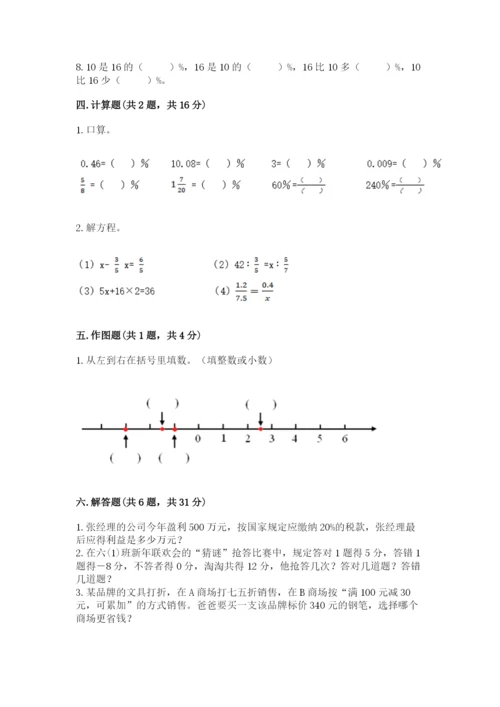 冀教版六年级下册数学 期末检测卷含答案【培优a卷】.docx