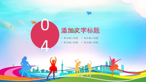 儿童跳舞艺术舞蹈文艺汇演演出芭蕾舞培训PPT