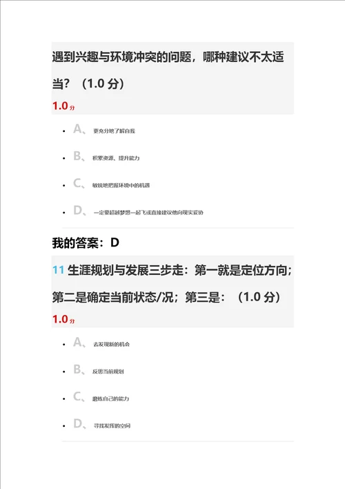 大学生职业生涯规划入学版期末考试