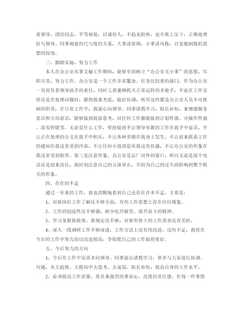 精编之办公室个人年度工作总结范文.docx