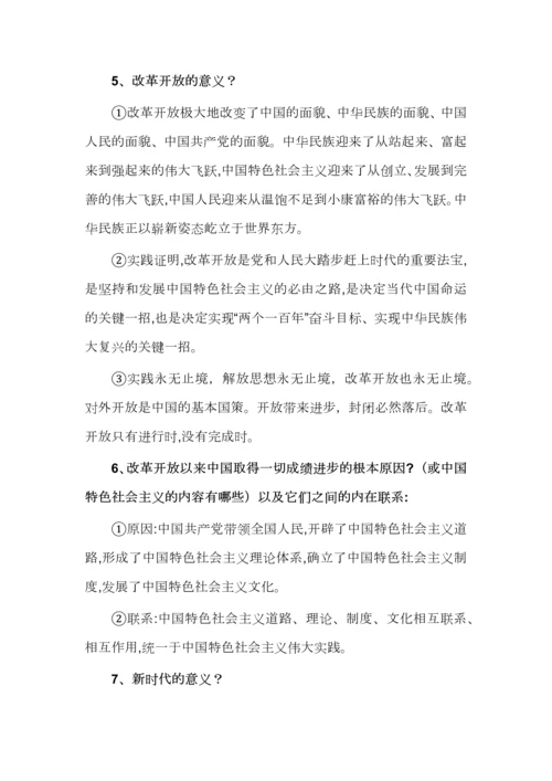 高中政治主观题知识问答整理归纳（必修1-4）.docx