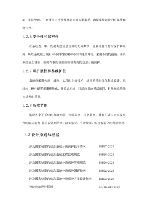 办公大楼智能化方案.docx