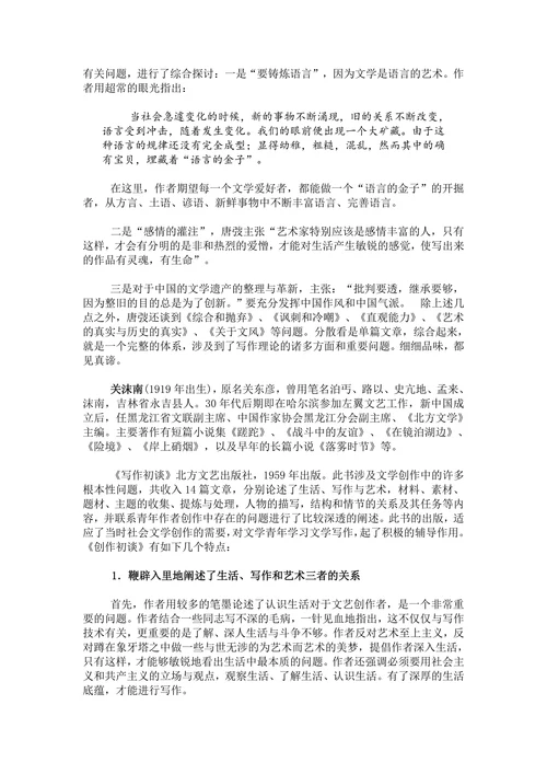 文学写作理论