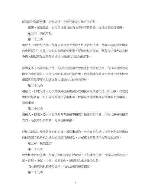 2023年税收征收管理法.docx