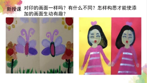 第十二课《对印版画》课件