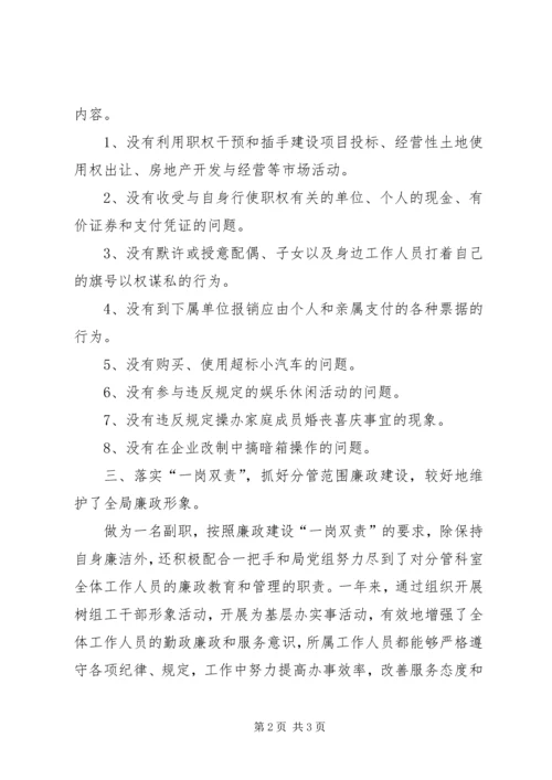 人事劳动和社会保障局副局长述廉报告范文.docx