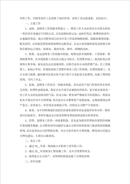 个人优秀年终工作总结例文7篇