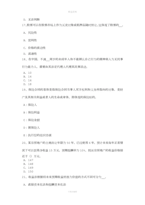 云南省年上半年房地产估价师《制度与政策》：房地产估价师注册提交的材料试题.docx