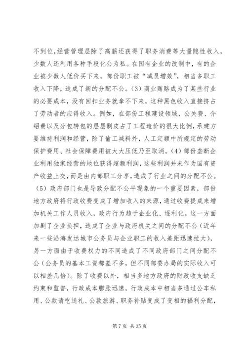 从收入分配看社会主义市场经济中的公平与效率.docx
