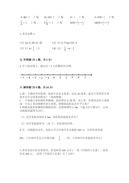 冀教版小学六年级下册数学期末综合素养测试卷附参考答案（培优）.docx