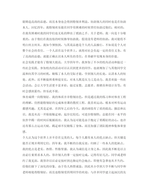 精编年大学毕业生自我鉴定参考表范文.docx