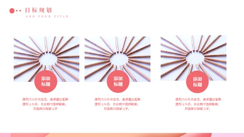 淡粉色个性岗位竞聘通用PPT模版