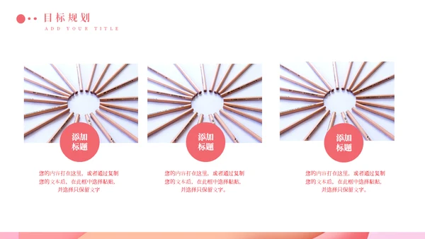 淡粉色个性岗位竞聘通用PPT模版