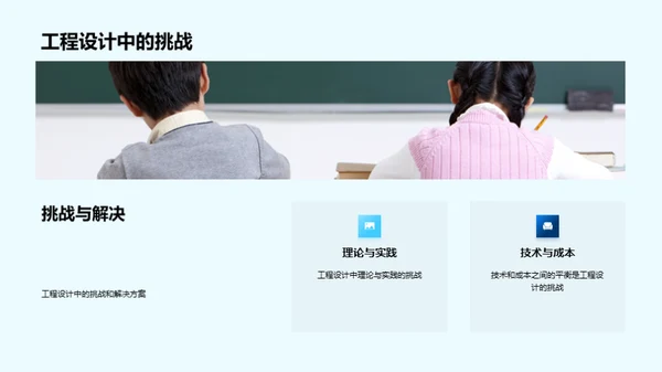 理论与实践：工程设计之路