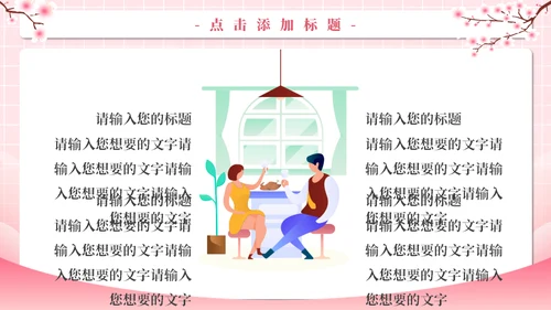 甜蜜告白520爱情恋爱活动策划通用PPT模板