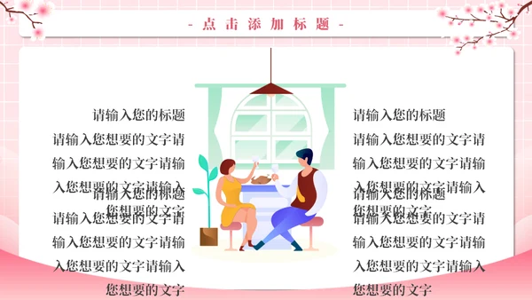 甜蜜告白520爱情恋爱活动策划通用PPT模板