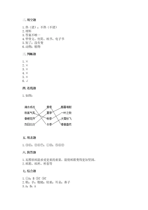 教科版科学二年级上册第二单元《材料》测试卷（全优）