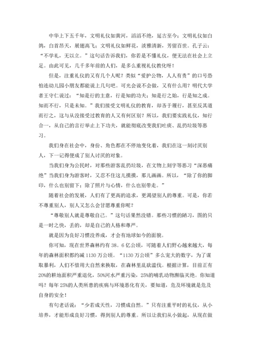 校园文明礼仪演讲稿范文集锦八篇.docx