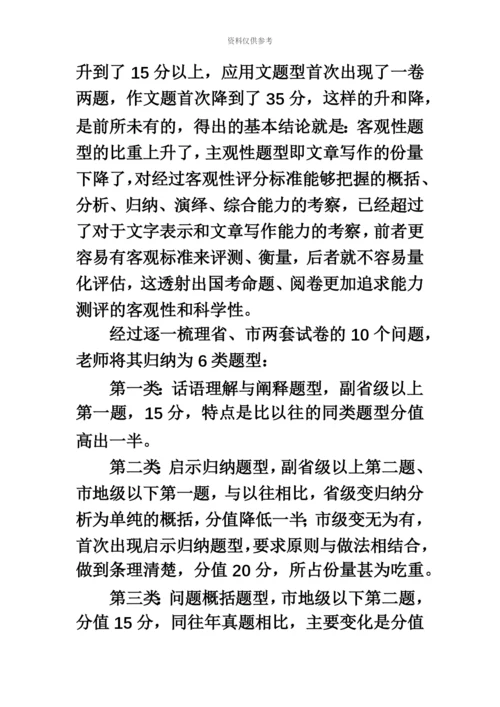 国家公务员考试申论命题的创新之变.docx