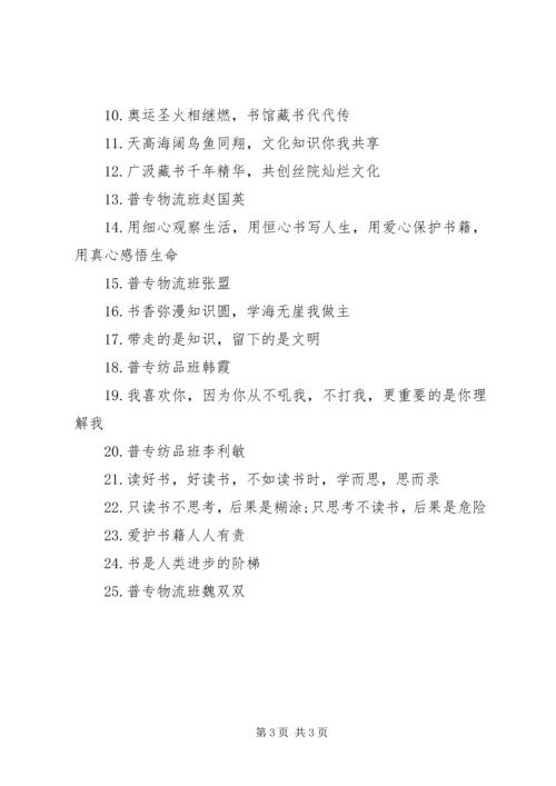 关爱班级图书角提示语.docx