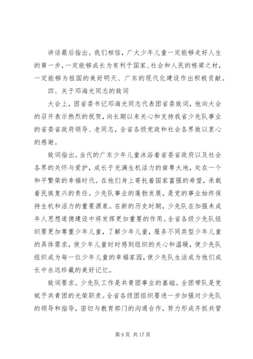 兵团第五次团代会精神传达提纲 (5).docx