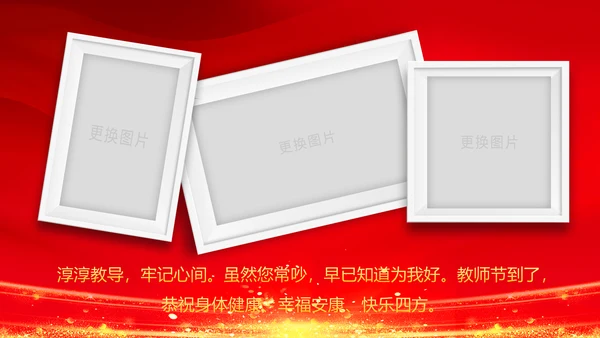 红色震撼开场教师节颁奖典礼PPT模板
