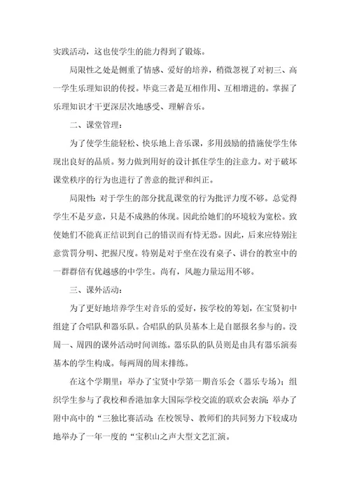 小学音乐老师个人教学工作总结