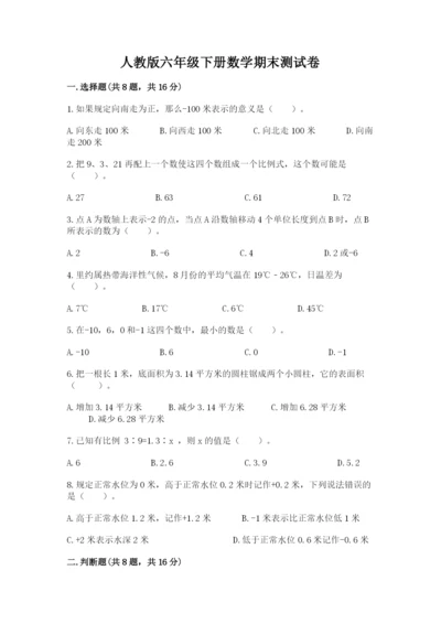 人教版六年级下册数学期末测试卷精品（黄金题型）.docx
