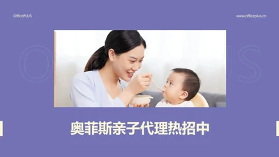 母婴微商代理招募品牌路演宣传商业计划书PPT