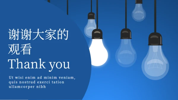 熄灯节约用电公益演讲宣传灯泡通用PPT模板