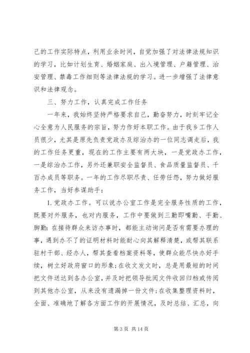 机关公务员个人年终总结以及工作计划.docx