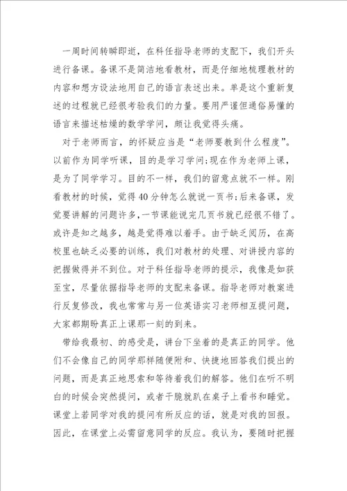 毕业实习工作总结