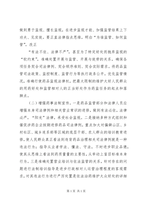 农村药品监管经验交流材料.docx