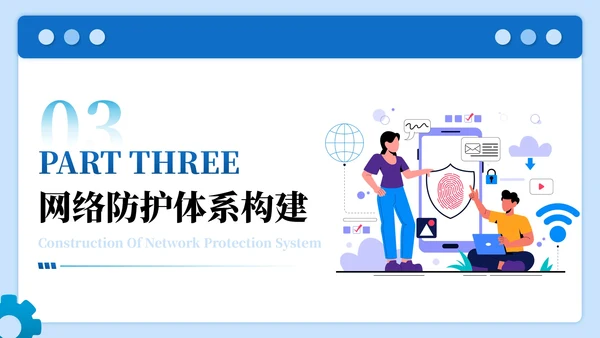 蓝色插画风网络安全数字主题PPT模板