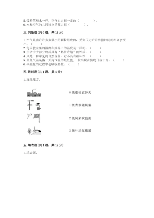 教科版小学三年级上册科学期末测试卷含完整答案（网校专用）.docx