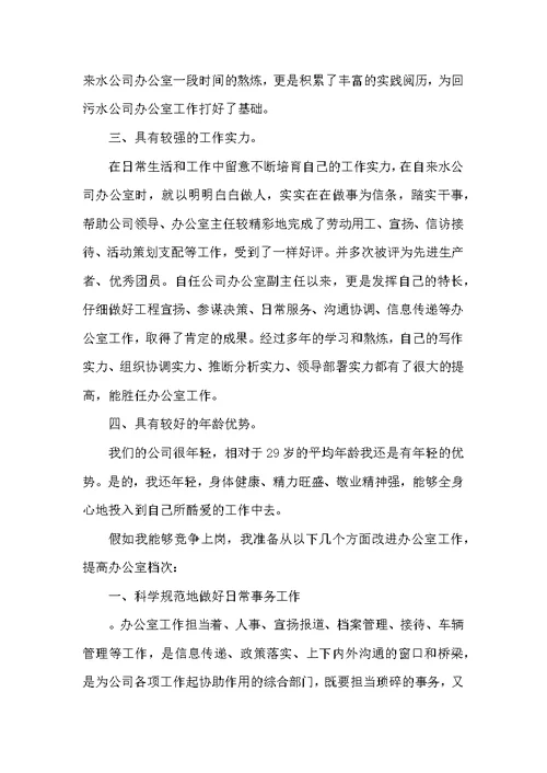 办公室竞聘演讲稿最新精选5篇