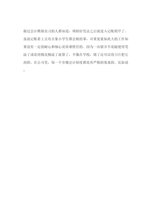 精编财务科会计实习报告范文.docx