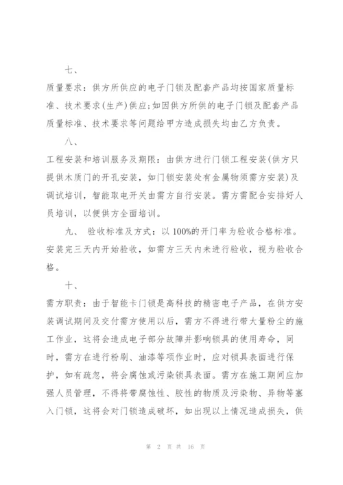 简洁版门锁购销合同范本.docx