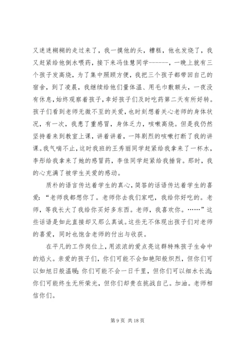 奉献爱收获爱演讲稿 (2).docx