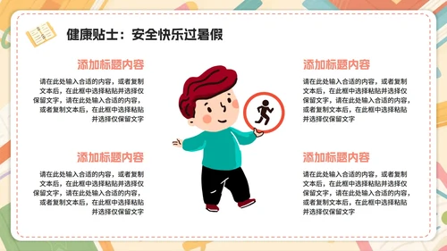 米色可爱卡通插画风我的暑假生活PPT模板