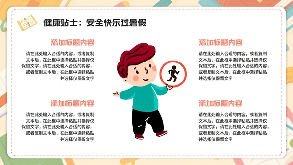 米色可爱卡通插画风我的暑假生活PPT模板
