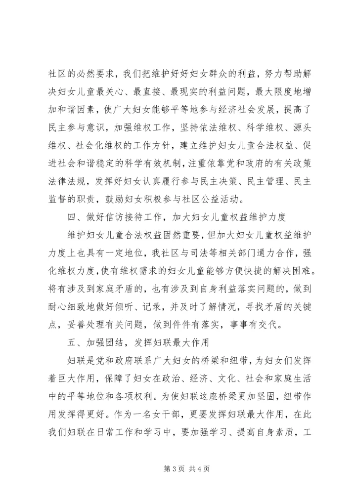 乡镇妇联年终总结范文.docx