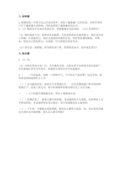 部编版六年级下册道德与法治期末测试卷（精选题）word版.docx