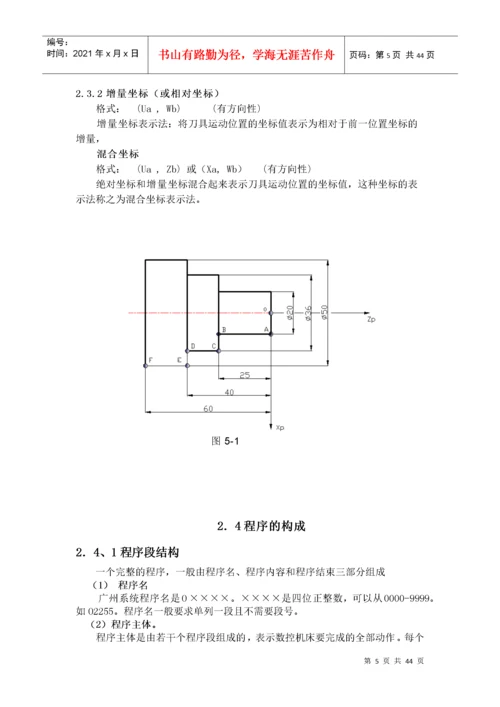 数控车床编程与操作教案.docx