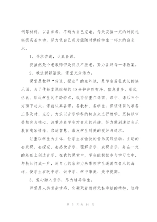 音乐教师的述职报告范文.docx