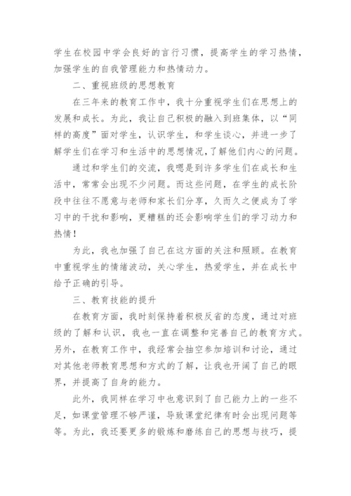 教师近三年工作总结七篇【2023】.docx