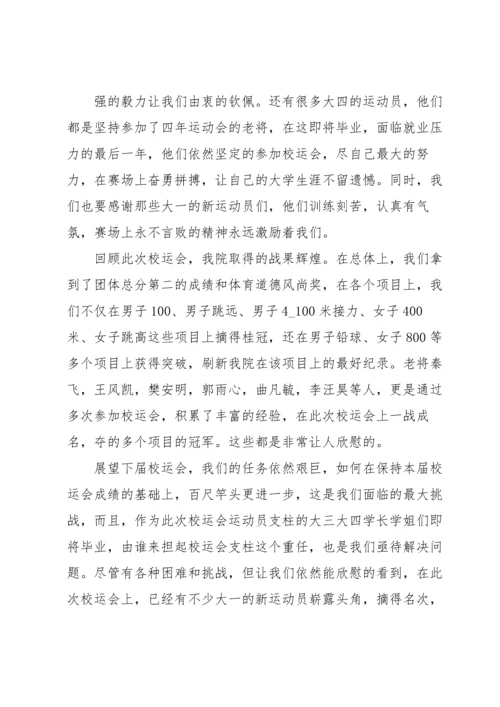 运动员动员发言稿范文（5篇）.docx