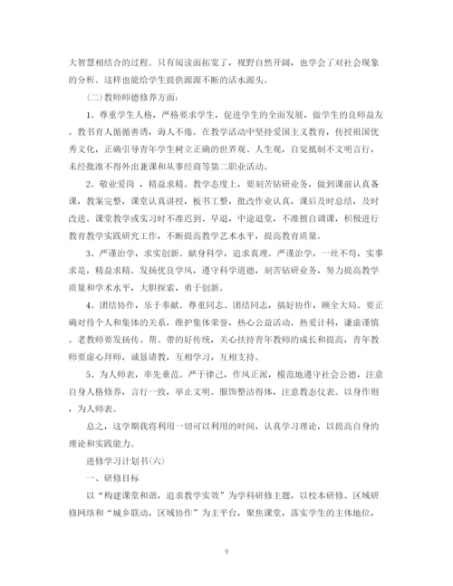 精编之进修学习计划书.docx